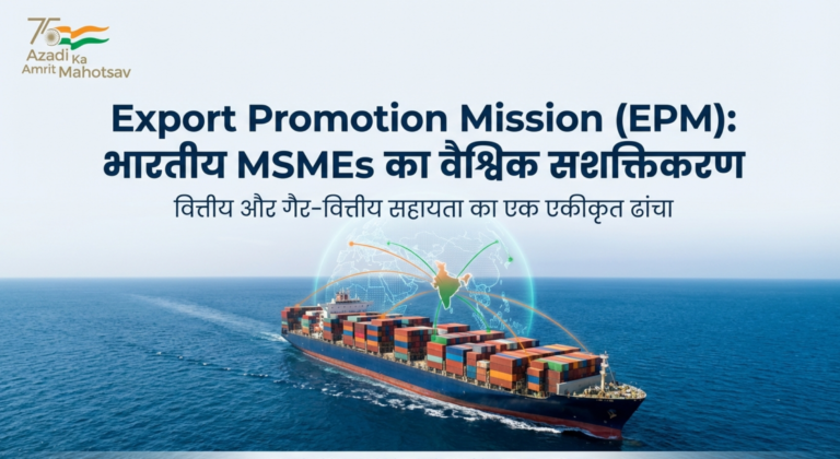 EXPORT PROMOTION MISSION: STRENGTHENING INDIA’S GLOBAL TRADE COMPETITIVENESS.