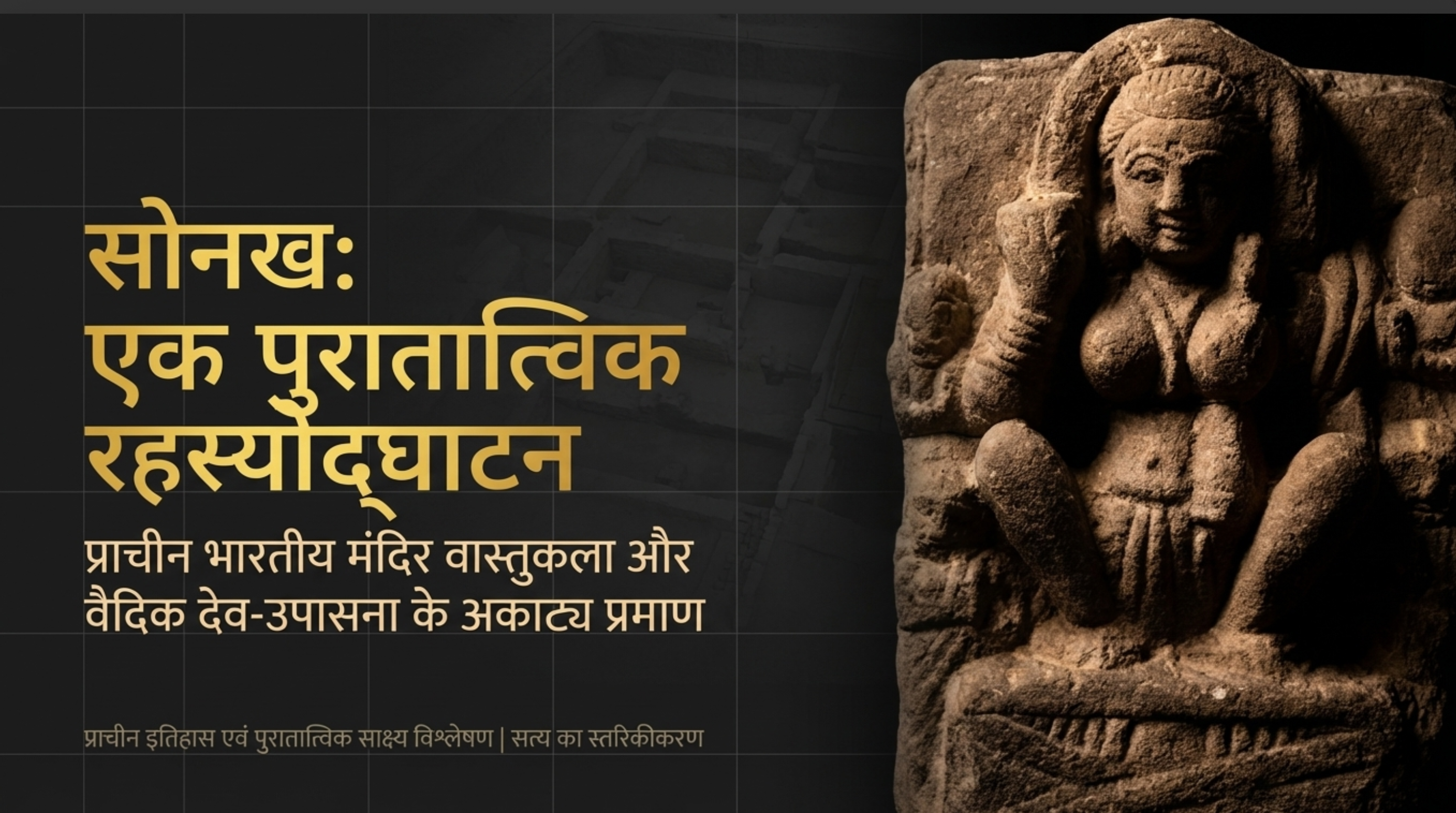 BEYOND COLONIAL DISTORTIONS: THE ARCHAEOLOGICAL REALITY OF ANCIENT HINDU TEMPLES