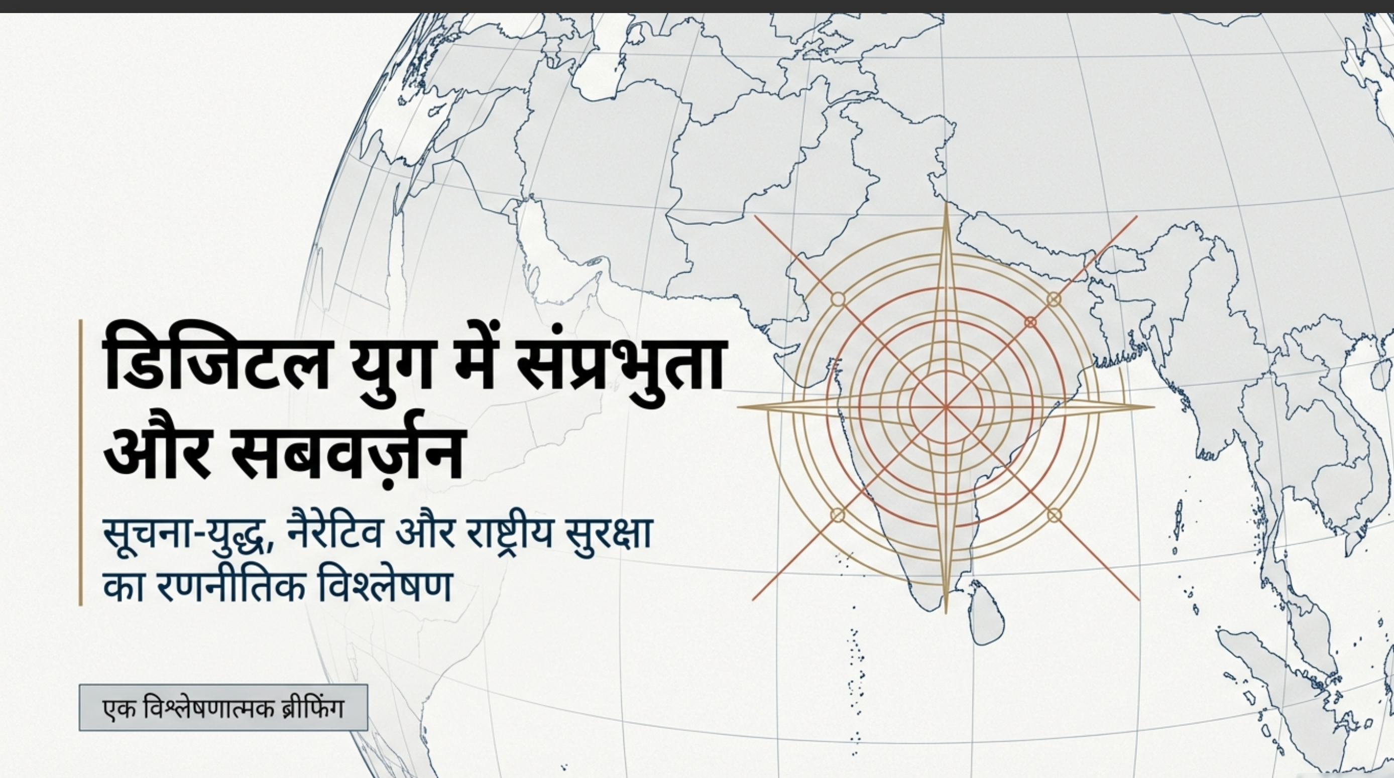 NATIONAL SECURITY VS. NARRATIVE MANIPULATION: AZAD ESSA